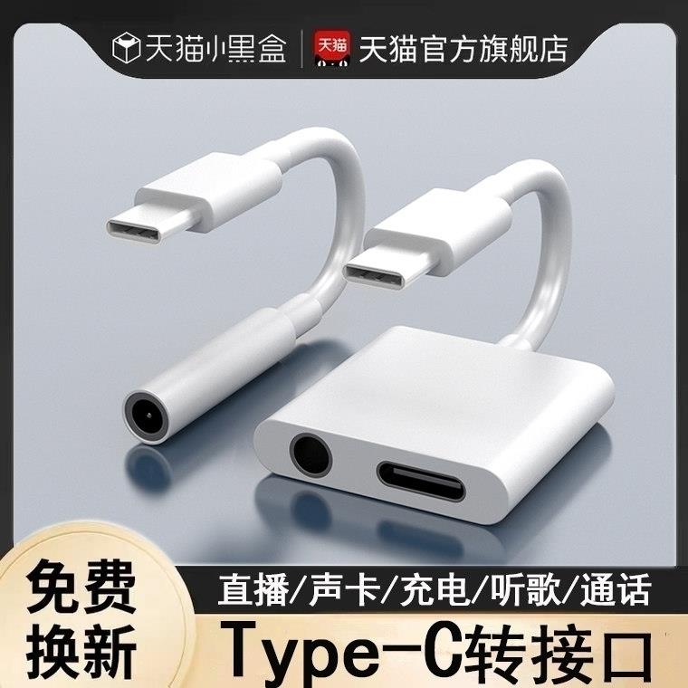 适用华为耳机转换头typec转接头type-c转3.5mm圆头接口P40手机nova7mate30pro荣耀20s小米8u盾转换器50保时捷 3C数码配件 数据线 原图主图