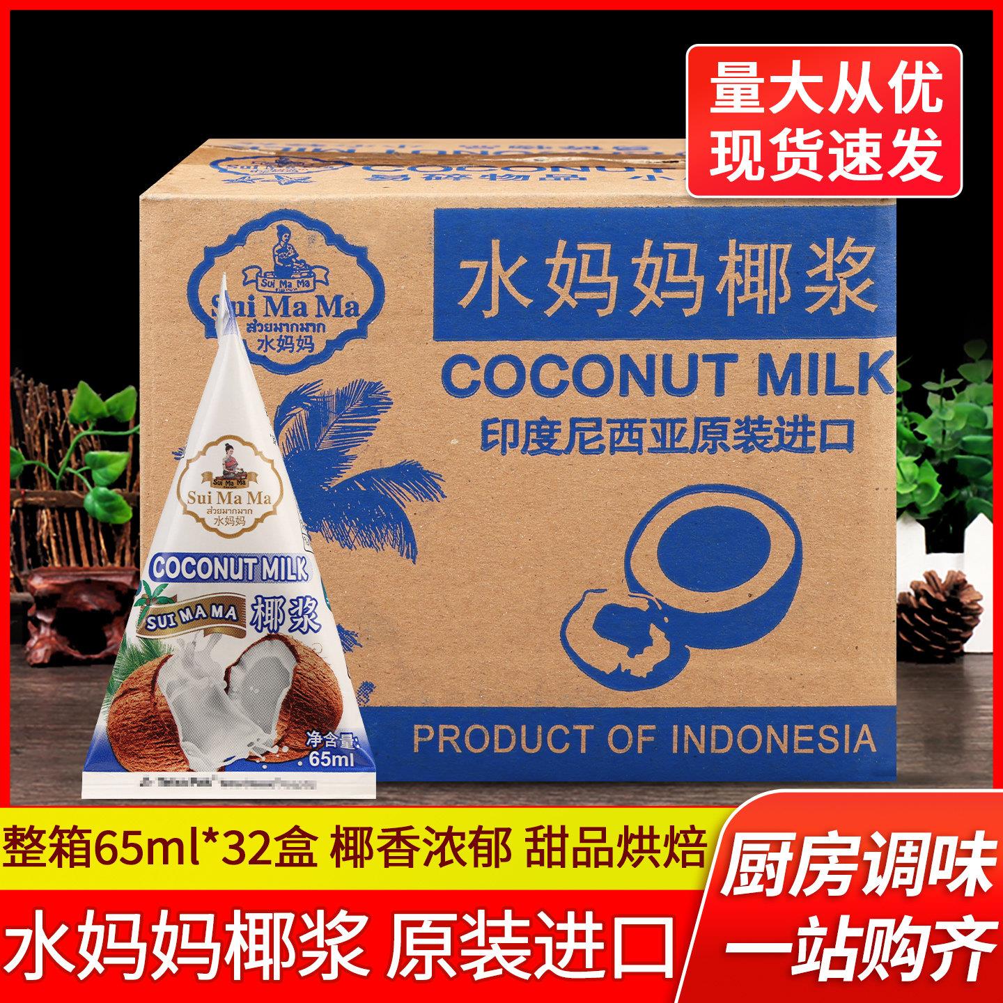 水妈妈椰浆65ml*32小包装 奶茶店烘焙椰汁西米露生椰拿铁咖啡专用