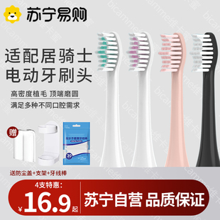 适配居骑士微光执迷电动牙刷头S1/S1pro/S3/S5替换成人Jokiss2258