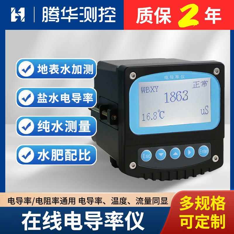 在线电导率仪监测工业污水处理液体水质分析仪高精度电导率测试仪