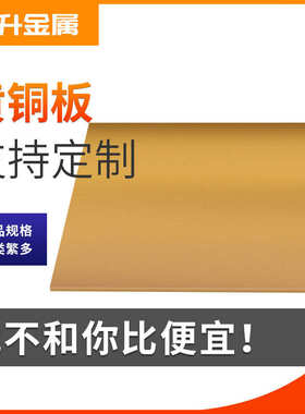 黄铜板h62黄铜板C3604 厂家供应可零售切割中厚薄度黄铜板