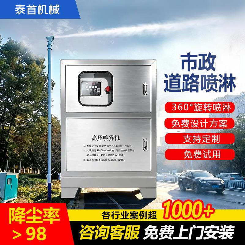 市政道路除尘高压雾桩喷淋系统360度旋转全自动智能高杆喷雾降尘