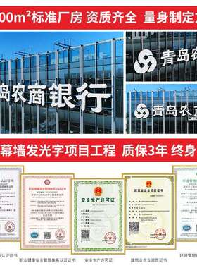 发光字铝板冲孔字银行招牌楼顶大字不锈钢logo字led亮化工程