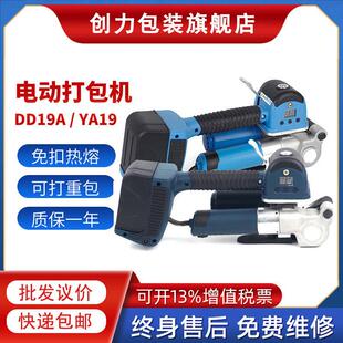 DD19A手持电动打包机自动PET塑钢带PP带手提免扣热熔大拉力捆扎机