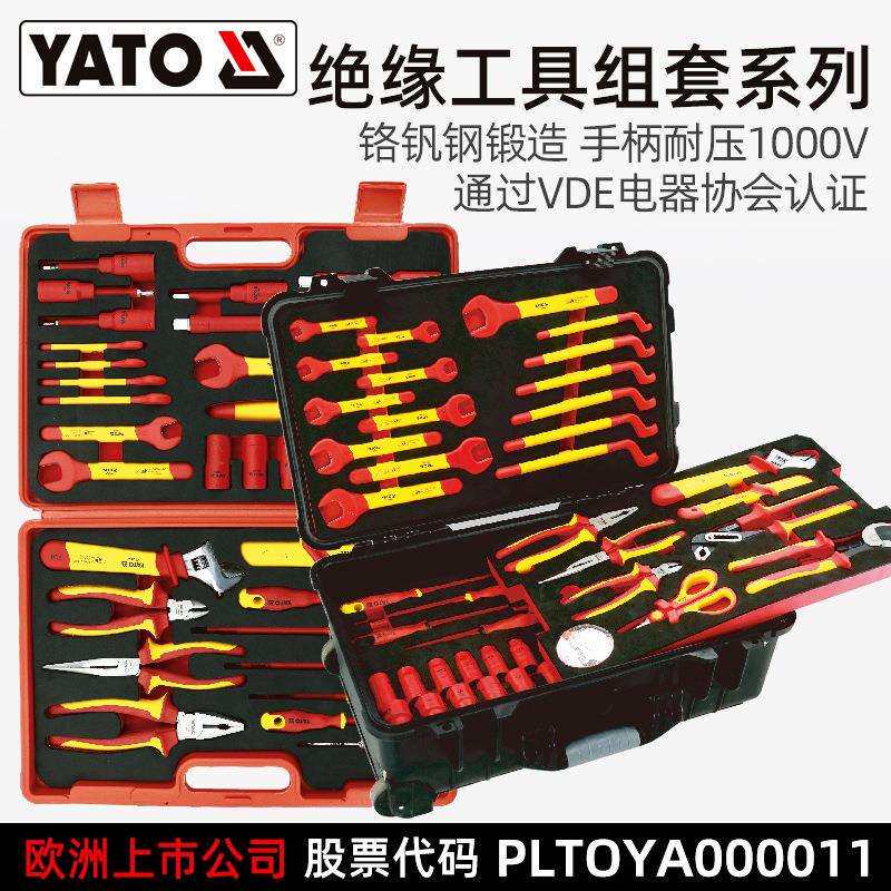 YATO绝缘套筒扳手工具套装VDE认证1000V多功能电工专用维修工具箱