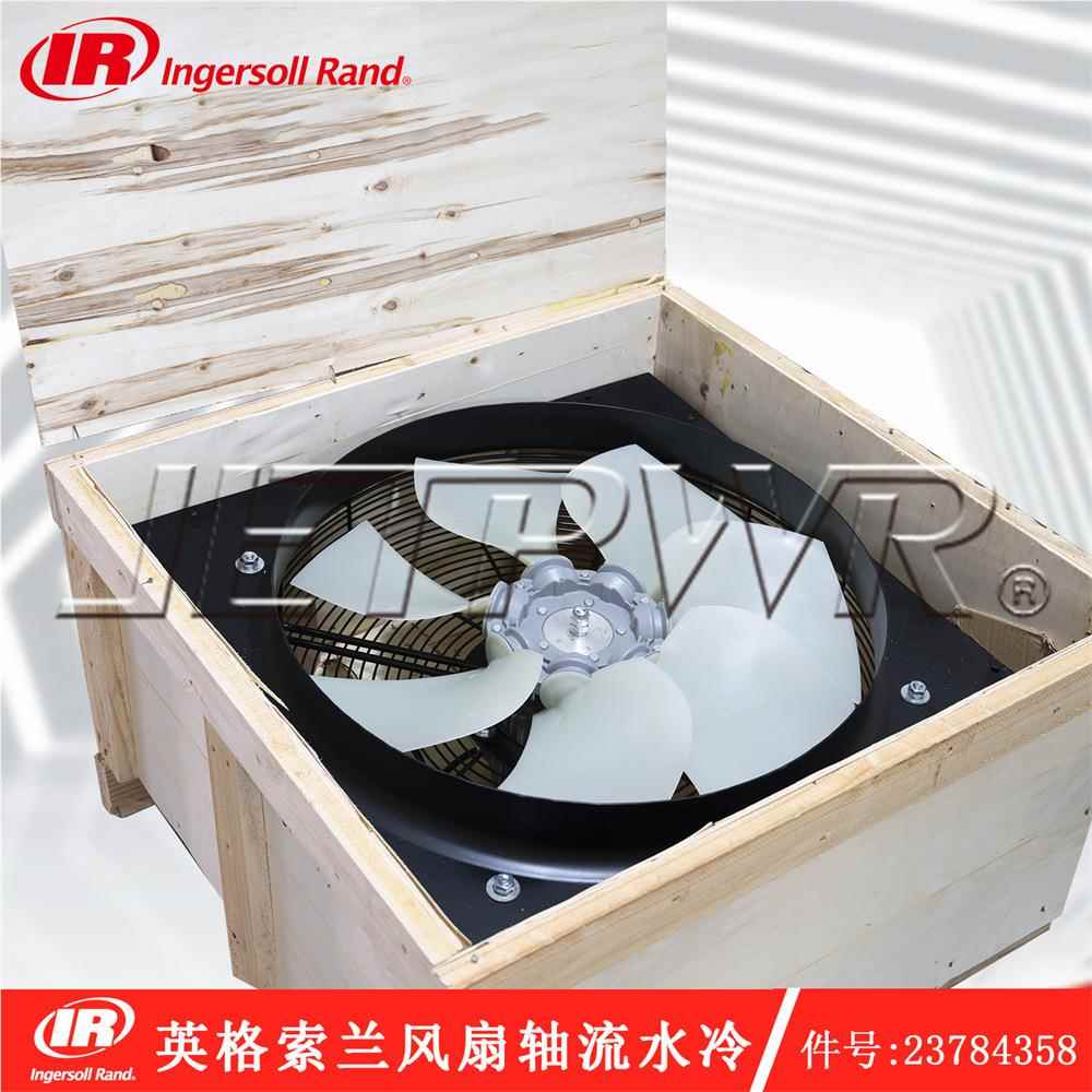 上海格索兰轴流水冷风机V-9023784358160件英号23878435 真伪可查