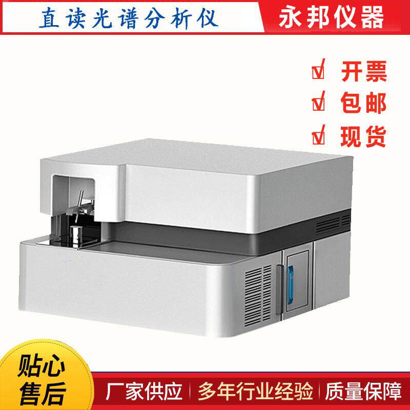 CX-9800立式直读光谱分析仪,台式全谱直读光谱仪,合金分析仪