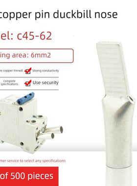 C45-6平方鸭嘴鼻插针C45空开接线端子DZ47断路器插片冷压紫铜端子