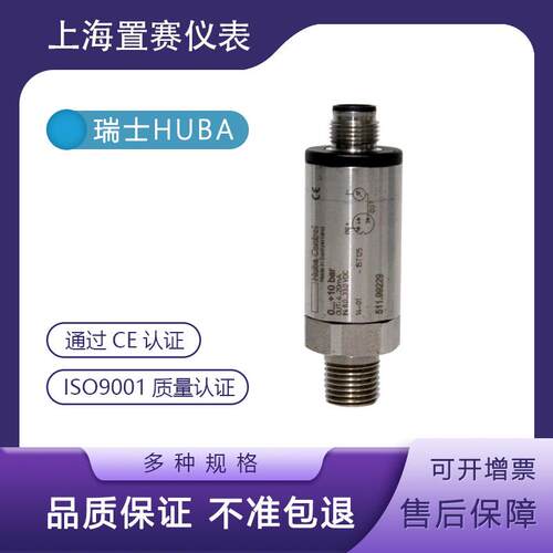 瑞士HUBA511 0-10bar 压力变送器传感器富巴control511.99229