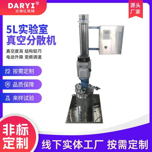 实验室设备5L小型真空分散机变频调速手动升降混合分布均匀分散机