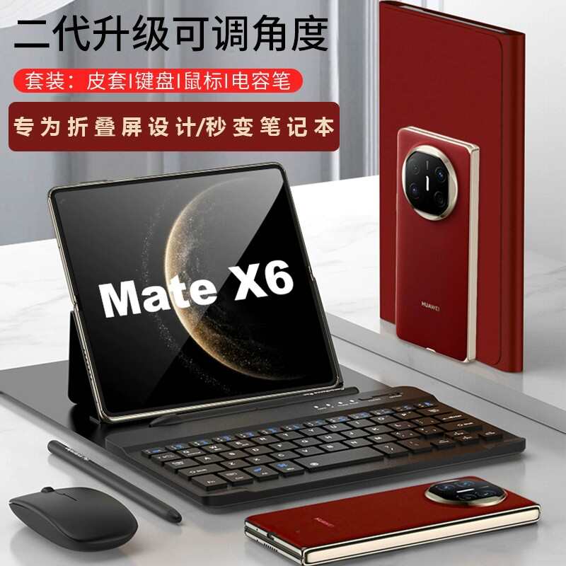 适用于适用华为MateX6蓝牙键盘XT保护壳X5X3典藏版XS2折叠屏皮套