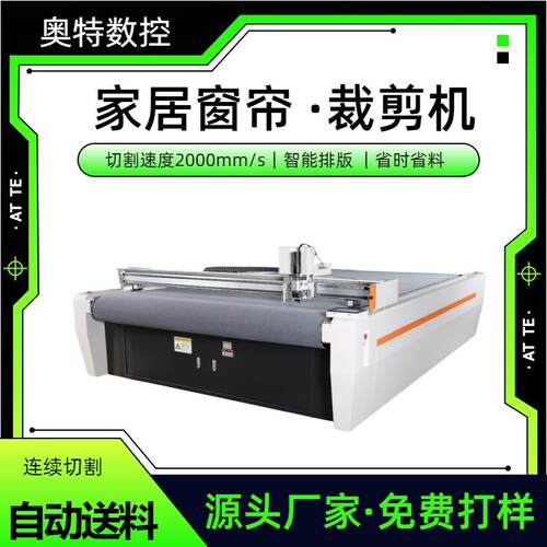 家居窗帘智能圆刀裁剪机自动排版高效切割自动送料连续切割巡边切