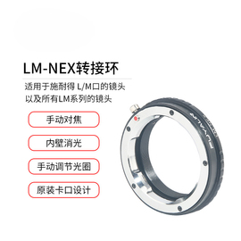 lm-nex镜头转接环适用于徕卡m口镜头转索尼微单nexa7e卡口机身