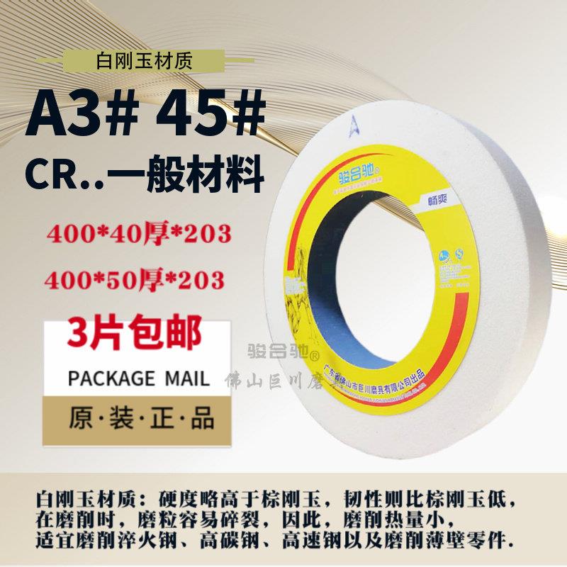 WA400*40*50*203外圆平面磨床砂轮白刚玉日砂轮磨铁磨45#硌钢A3