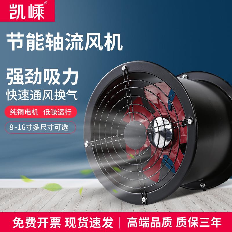 凯嵊翻边圆筒轴流风机厨房抽烟扇壁式排气扇管道排风扇大风量