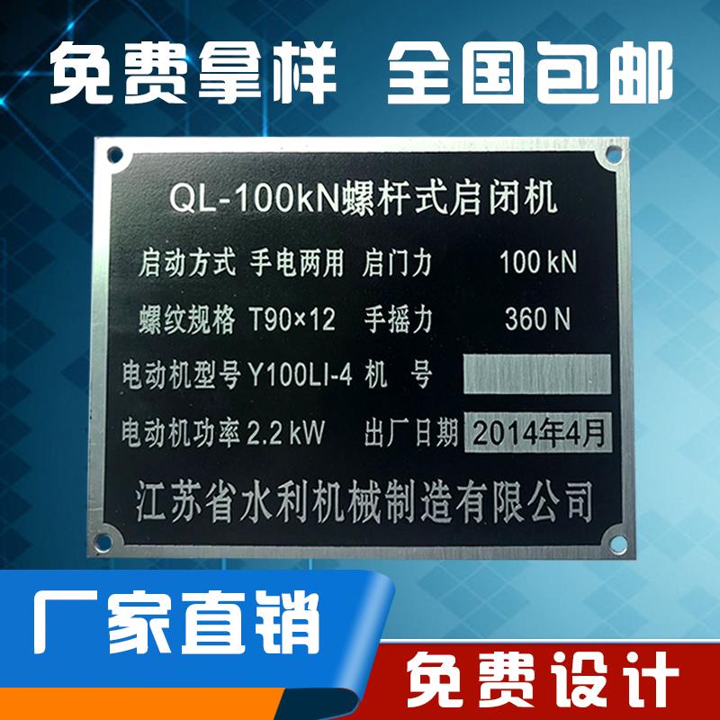 厂家机器设备铭牌定做定制 铝板不锈钢腐蚀丝印 铝标牌UV印刷