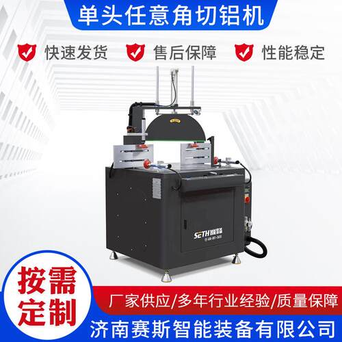 工业铝型材单头任意角切铝机幕墙阳光房铝材切割机
