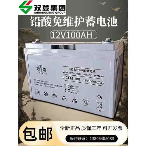 双登蓄电池6-GFM系列阀控密封式12V38/40/65/100/200AH铅酸蓄电池