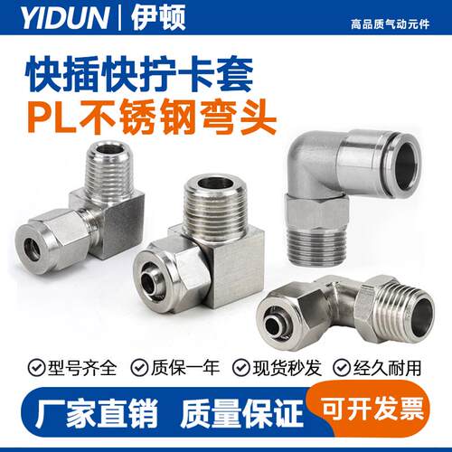 304不锈钢气管接头快插快拧卡套PL8-02/4-M5/6-01/10-03螺纹弯头