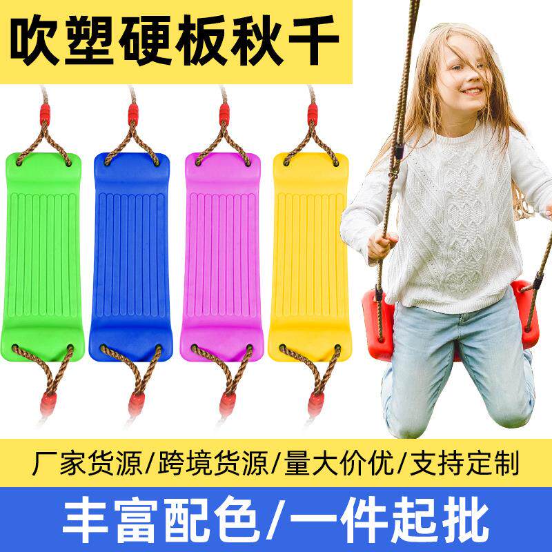 塑料儿童秋千亚马逊室内外弯板坐板式秋千儿童游乐设施配件荡秋千