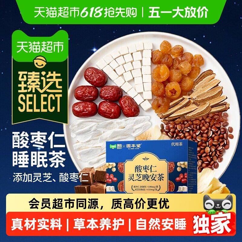 新疆包邮臻选酸枣仁百合茯苓睡眠茶灵芝晚安茶包神改善多梦睡前养