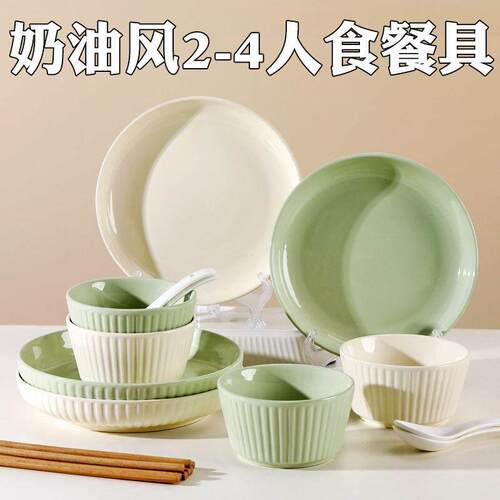 碗碟套装家用2人食情侣米饭碗盘子盘子陶瓷餐具加厚碗筷耐高温