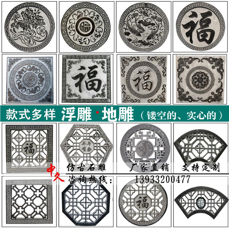 石雕浮雕青石地铺石板中式庭院影壁墙装饰福字荷花鱼背景墙可定制
