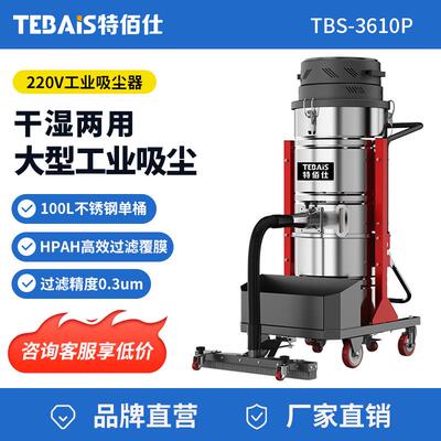3610工业吸尘器工厂车间吸铜粉尘铁屑焊渣石墨粉尘煤灰沙石