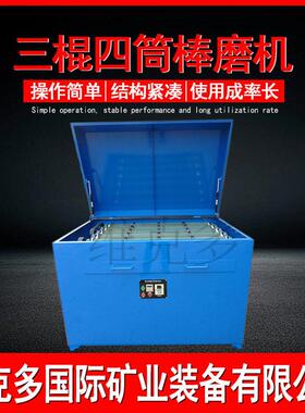 实验室三辊四筒球棒磨两用机 矿用多辊筒球磨机 干湿两用棒磨机