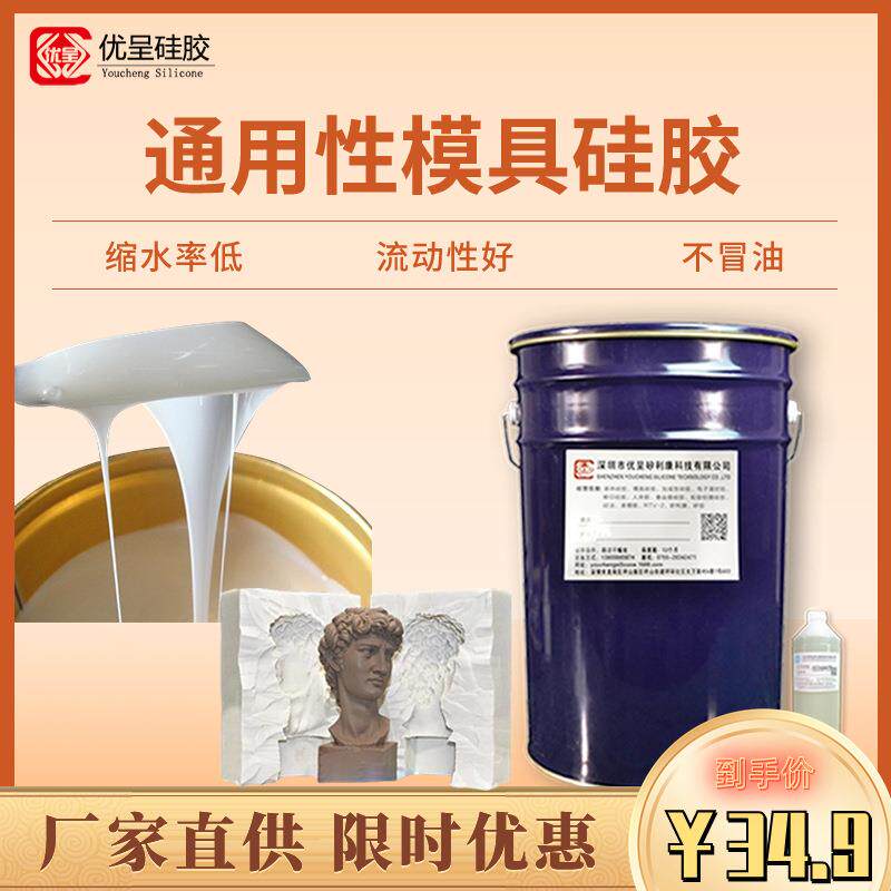 液体模具硅胶耐高烧翻模硅橡胶多种产品适用RTV-2 模具硅橡胶厂家