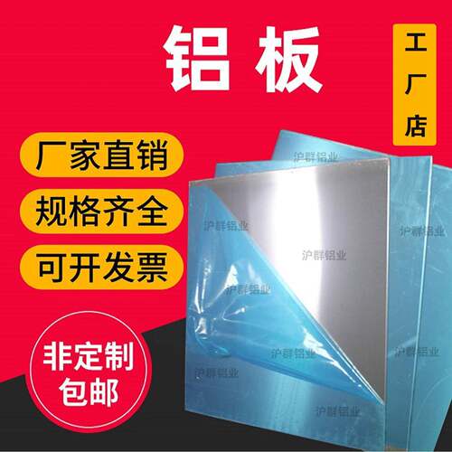 铝板加工个性激光切割板材1060材料6061铝片5052铝合金面板薄片块