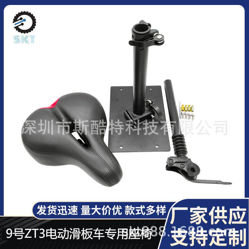 适用ZT3电动滑板车ZT3 Pro座椅减震坐垫加装车座免打孔带减震坐管