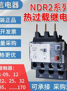 Nader良信NDR2-38热继电器NDR2-95三相电流可调过流热过载继电器