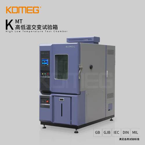 科明KMT-408L高低温试验箱电子电器测试设备高低温交变试验箱