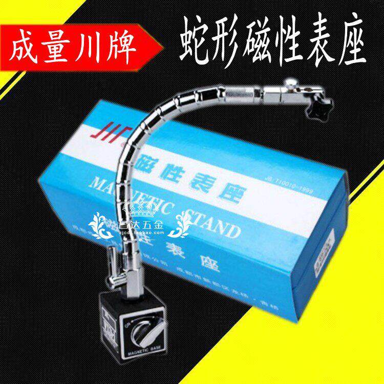 成量万向微调磁性表座 蛇形磁力表坐 百分表底座WXZ6-I 杠杠表座