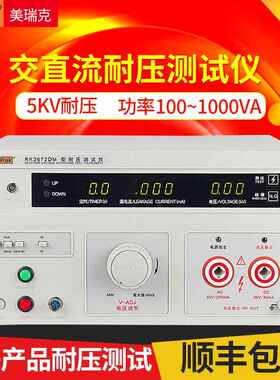Rek/美瑞克RK2672BM 5KV数显耐压仪高压交直流测试设备
