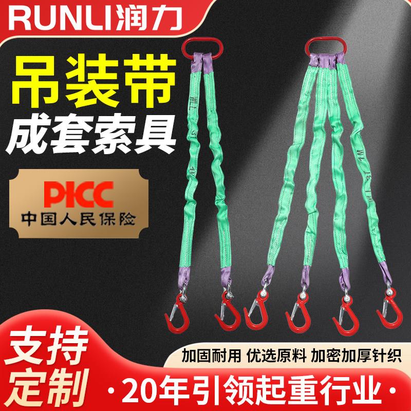 起重组合柔性吊带吊绳2/4腿吊装带吊具吊环吊钩挂钩3/5吨吊带索具