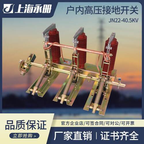 户内高压隔离接地开关JN22B-40.5/31.5KA改进型35kv柜内接地刀