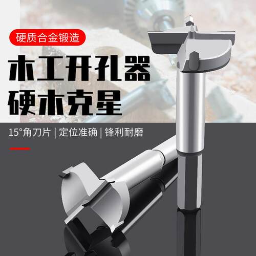 木工开孔器工业级桌面木板木头塑料木材桌面铰炼门锁扩孔钻