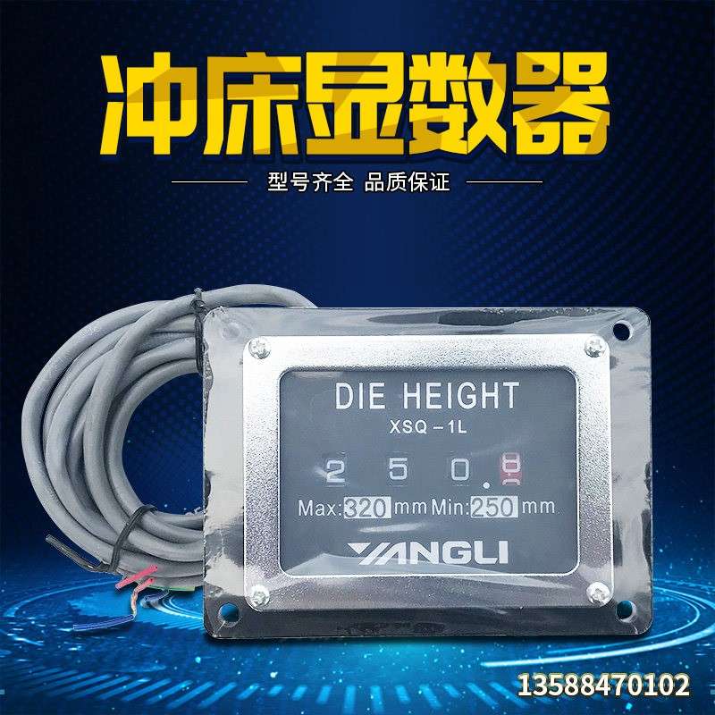冲床配件 玉玺XSQ-1L显数器 冲床显数器玉玺XSQ-1L显数器