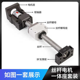 一体自动化系列套装 丝杆sfu杆滚珠数控机床螺母步进丝轴承座电机