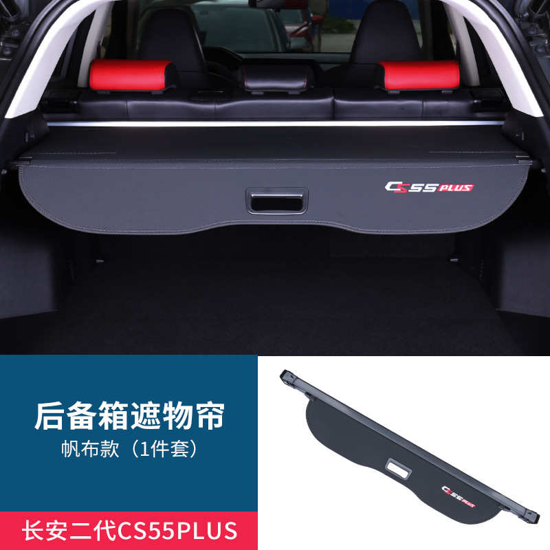 隔二代物汽车物长安置尚板x7物后备箱cs55欧改装遮x5帘cs75plus