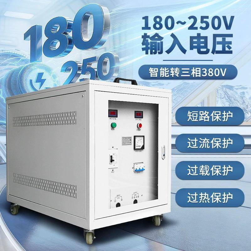 品控单相转三相电变压器工业大功率商用220v转380v电源转换器