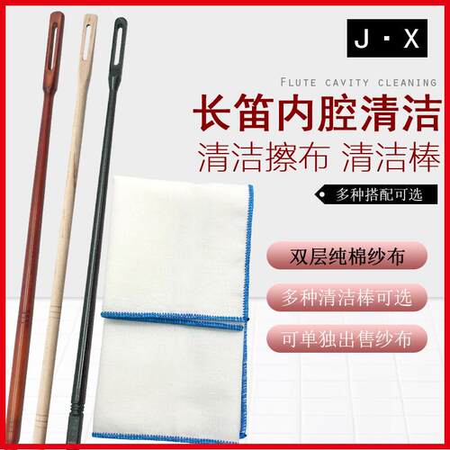 长笛内腔清洁套装清洁棒清洁探杆通条棒长笛清洁擦拭布棉擦布