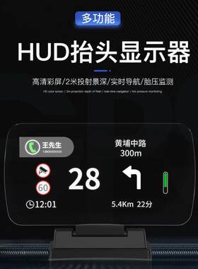 车载HUD抬头显示器汽车导航行车电脑OBD仪表车速胎压监测悬浮投影