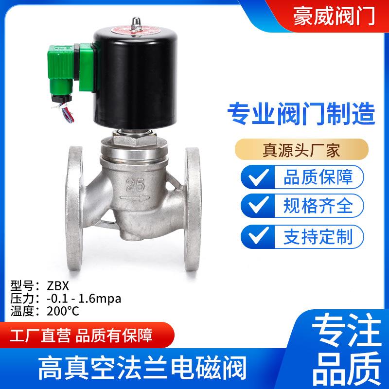 ZBSF不锈钢304法兰蒸汽电磁阀高温法兰电磁阀DN15DN25DN40