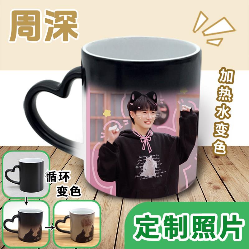 周深周边陶瓷马克水杯子创意定制Charlie同款DIY星空变色杯礼物