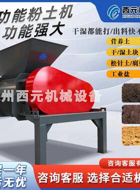干湿料粉土机泥土煤牛羊粪育秧营养土破碎机大棚培育苗圃碎土机