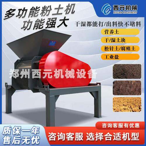 干湿料粉土机泥土煤牛羊粪育秧营养土破碎机大棚培育苗圃碎土机