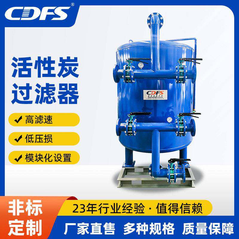 活性碳过滤器锰砂活性炭多介质浅层砂工业水除黄除锈滤芯效